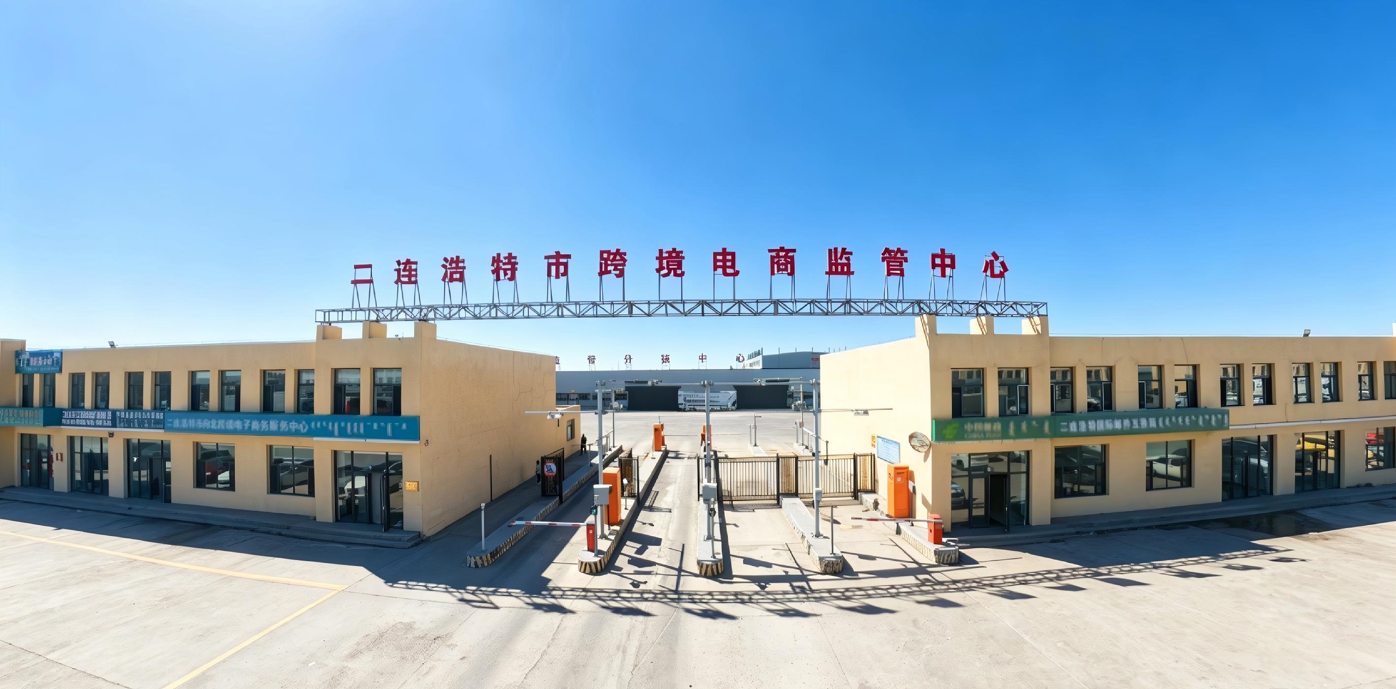 向北跨境电商监管中心高效保障 9610 出口业务稳定运行
