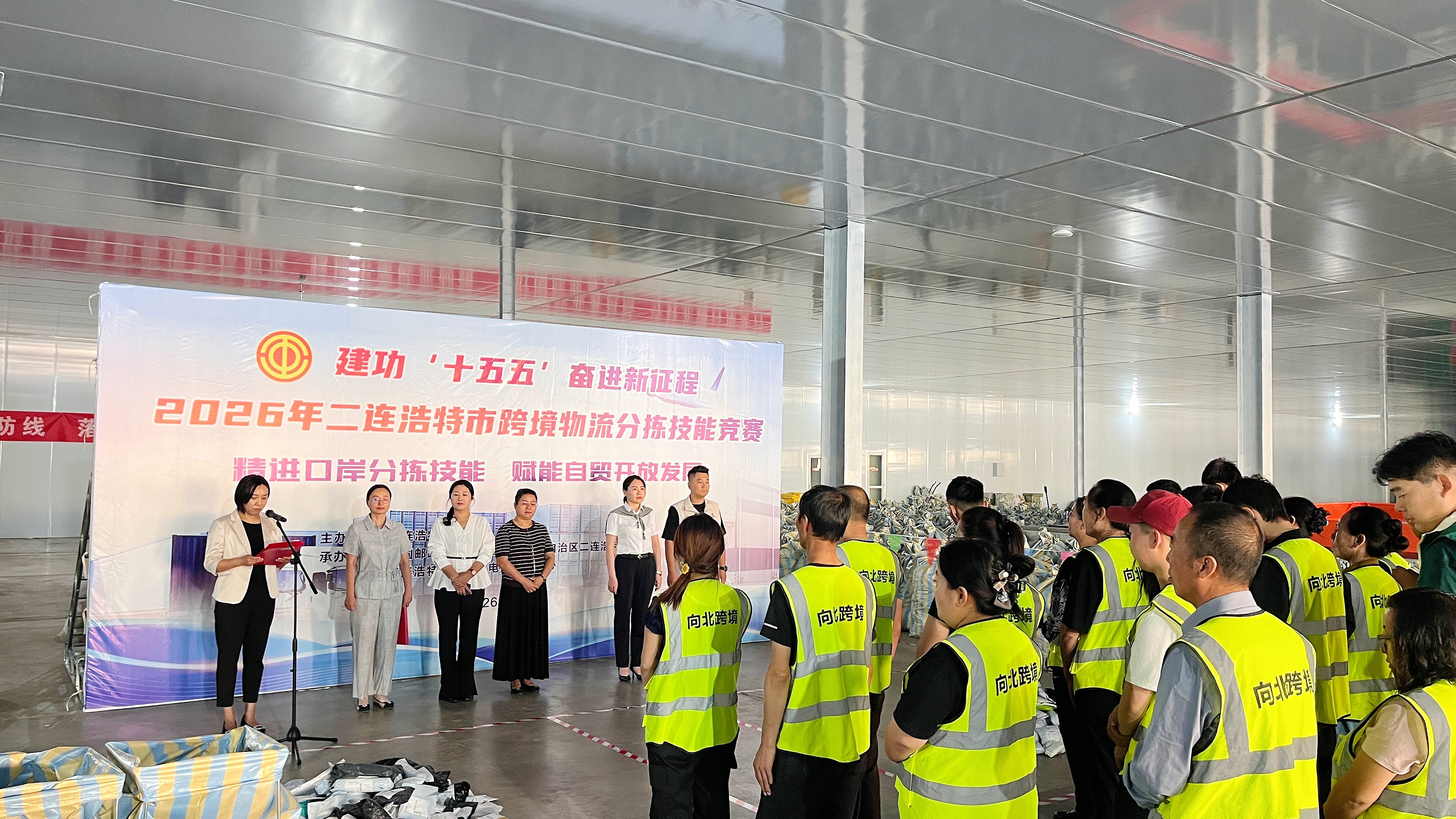 以赛砺技强本领 建功奋进“十五五”——二连浩特市跨境物流分拣技能竞赛圆满举办