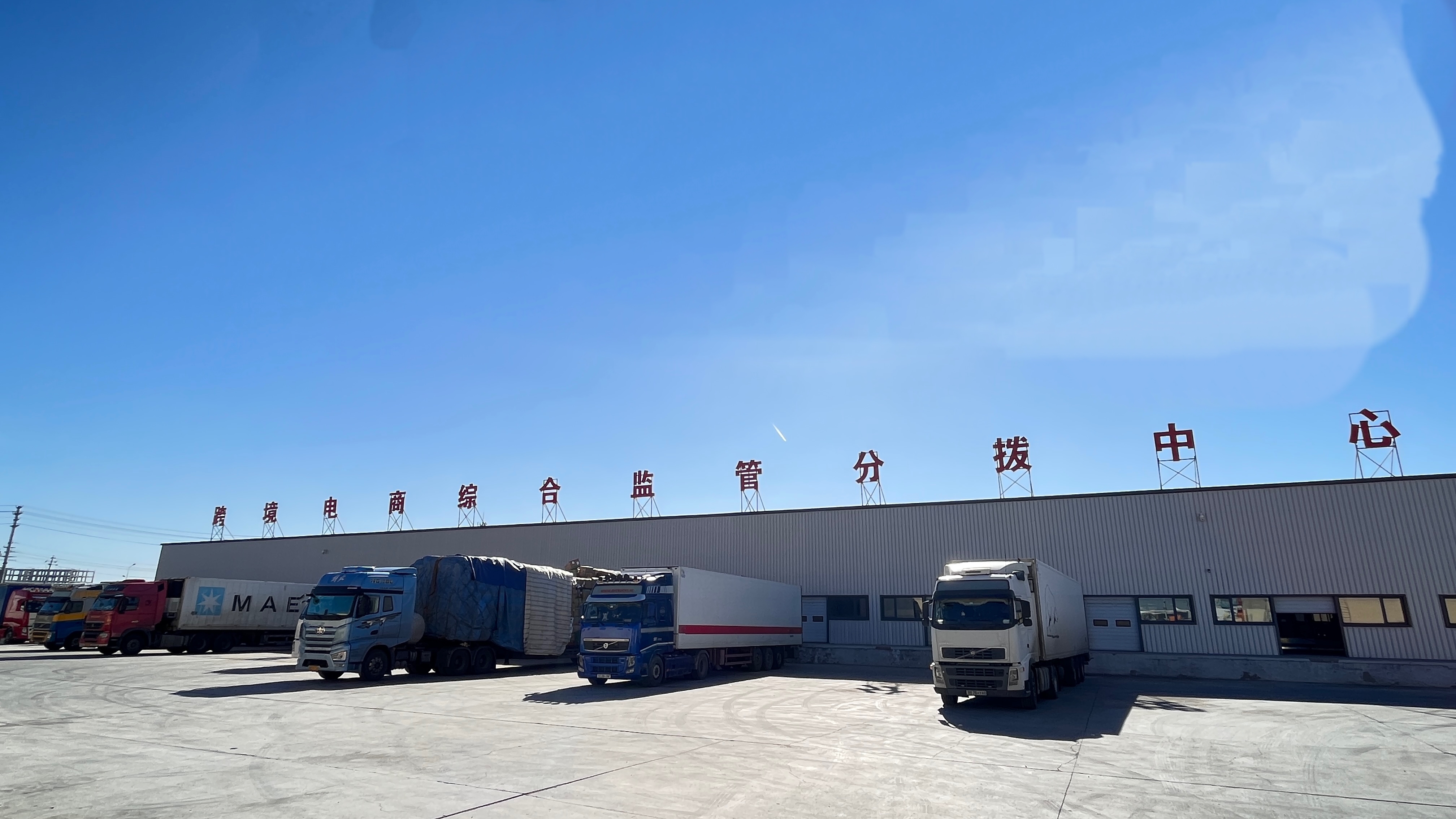 向北开放再添新通道 二连邮政跨境电商专列打通白俄罗斯物流新动脉