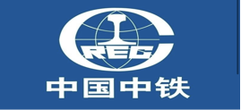中铁